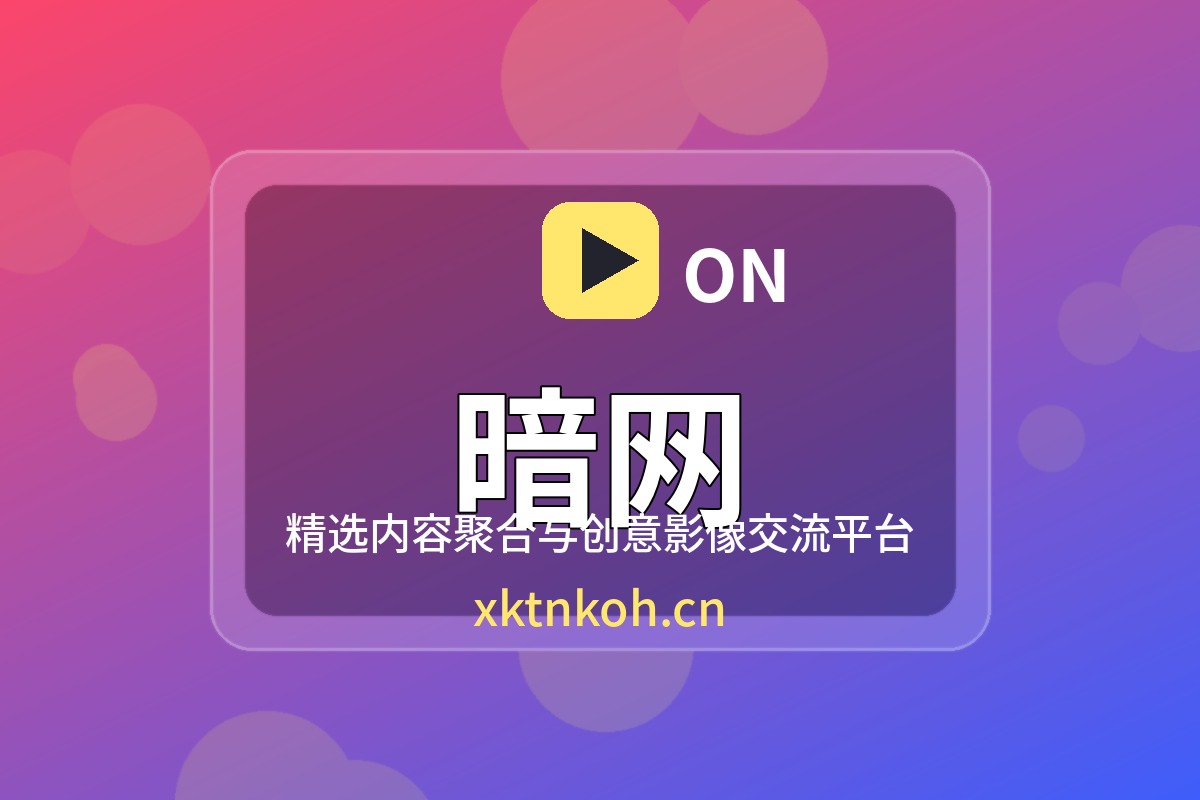 暗网